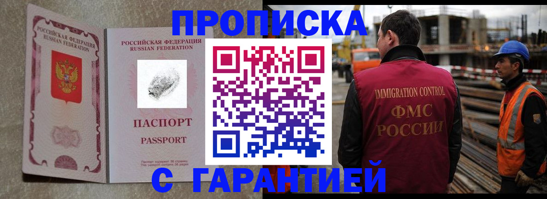 прописка законно в Липецке