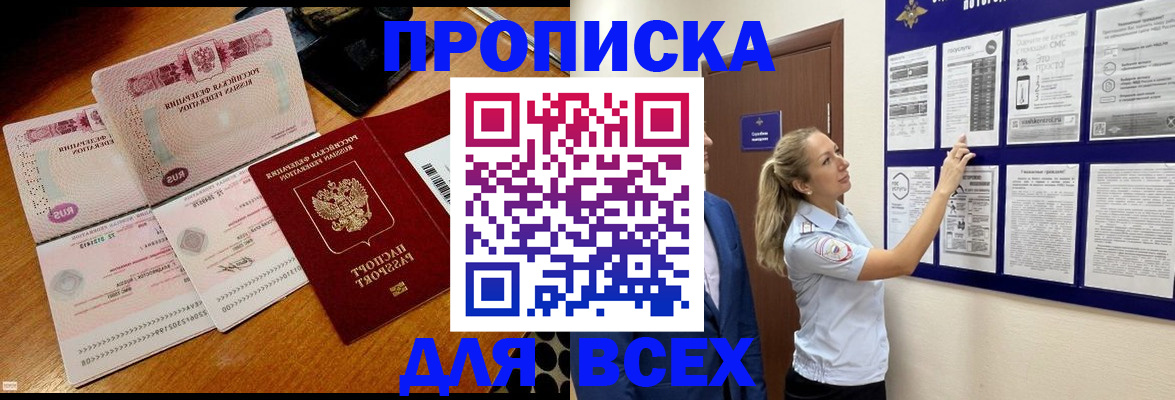 прописка штамп в Липецке