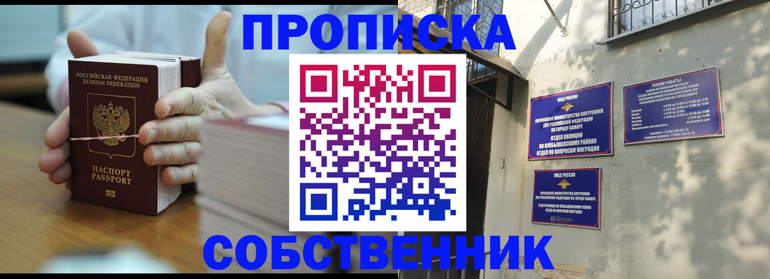 временная регистрация собственник в Липецке