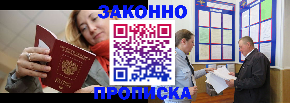 прописка регистрация в Липецке