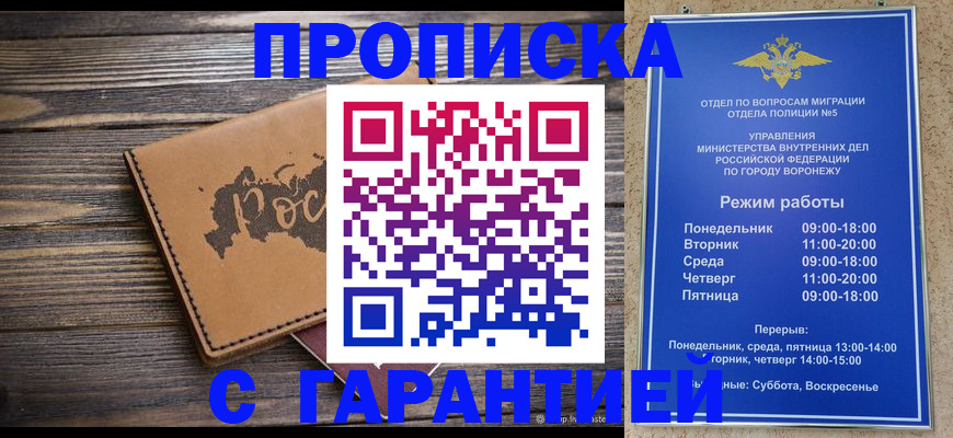 прописка гарантия в Липецке