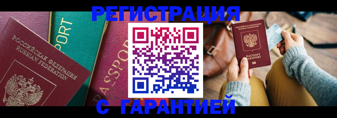 прописка ребенка в Липецке